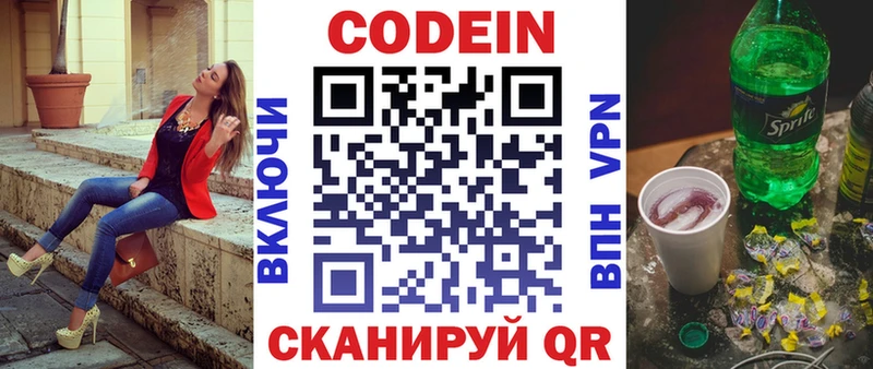 Кодеин напиток Lean (лин) купить Свирск